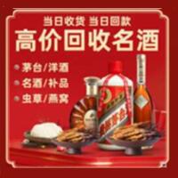 盐城市响水县烟酒回收:茅台酒,酒瓶,洋酒,名酒,冬虫夏草,老酒,盐城市响水县跃国烟酒经营部