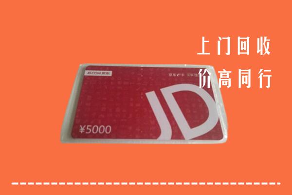 盐城市响水县回收京东卡